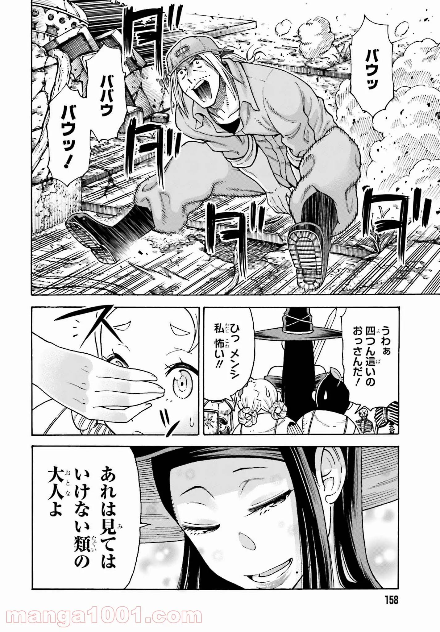 飼育員さんは異世界で動物園造りたいのでモンスターを手懐ける 第3話 - Page 8