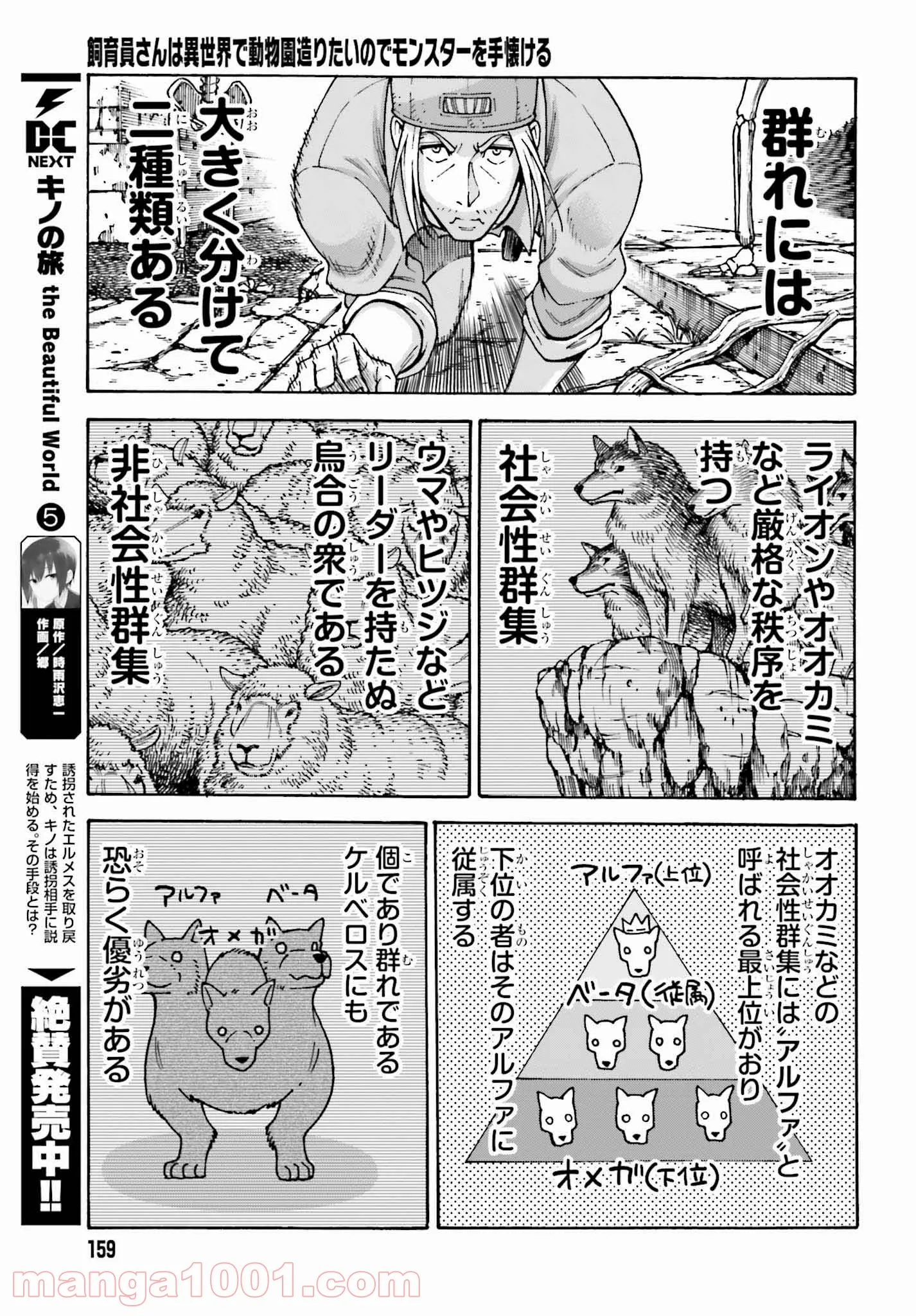 飼育員さんは異世界で動物園造りたいのでモンスターを手懐ける 第3話 - Page 9