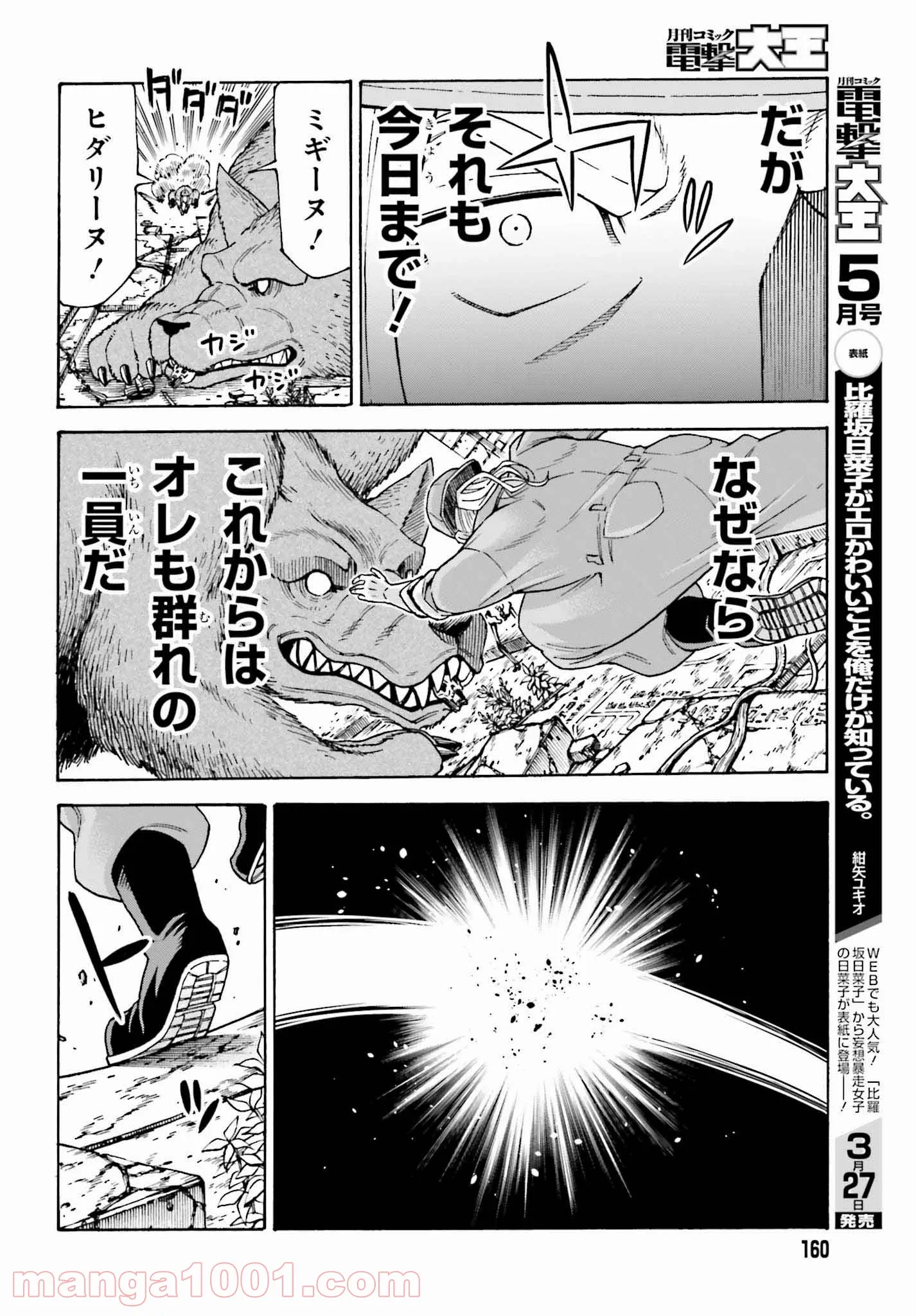 飼育員さんは異世界で動物園造りたいのでモンスターを手懐ける 第3話 - Page 10