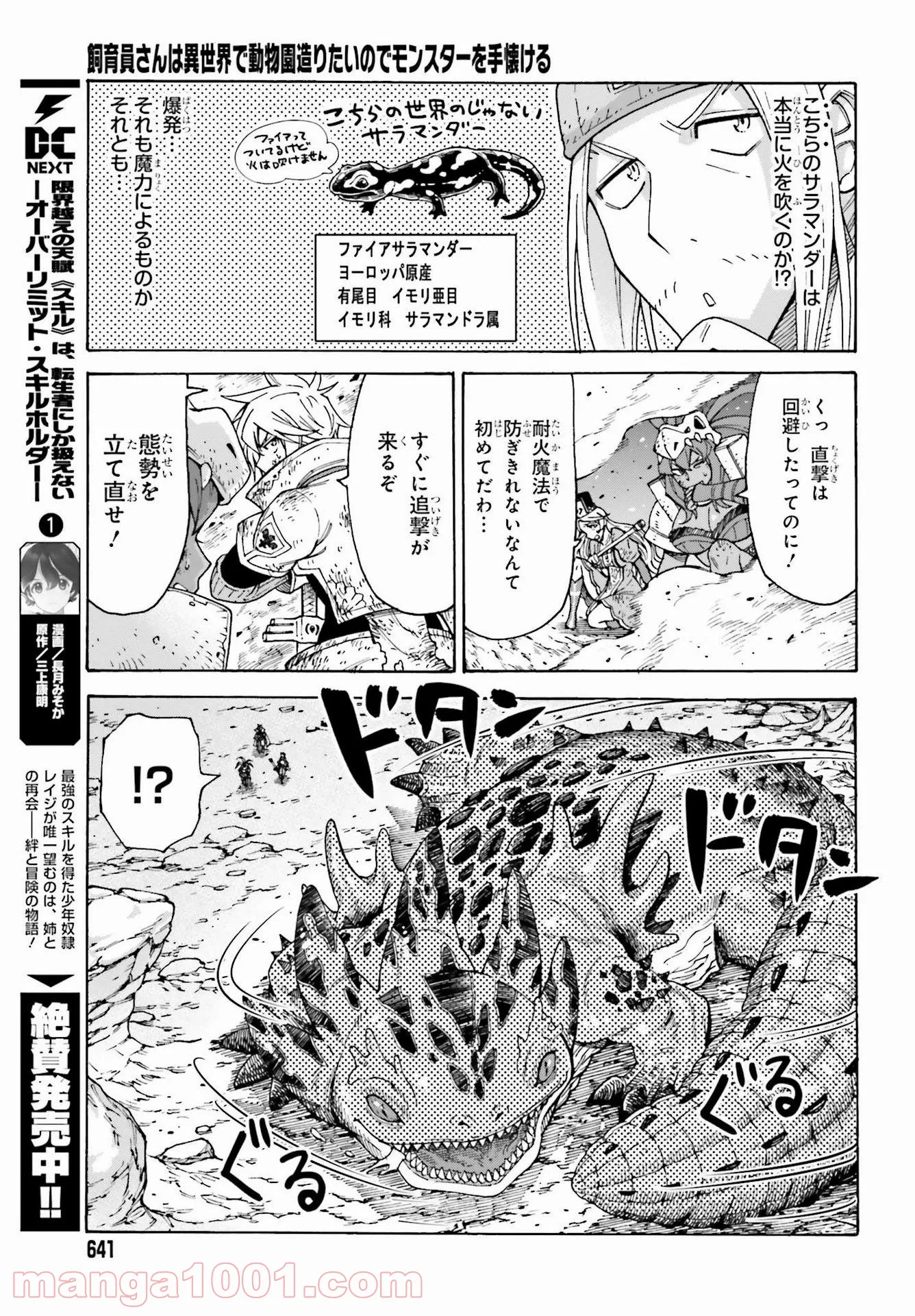 飼育員さんは異世界で動物園造りたいのでモンスターを手懐ける - 第17話 - Page 15