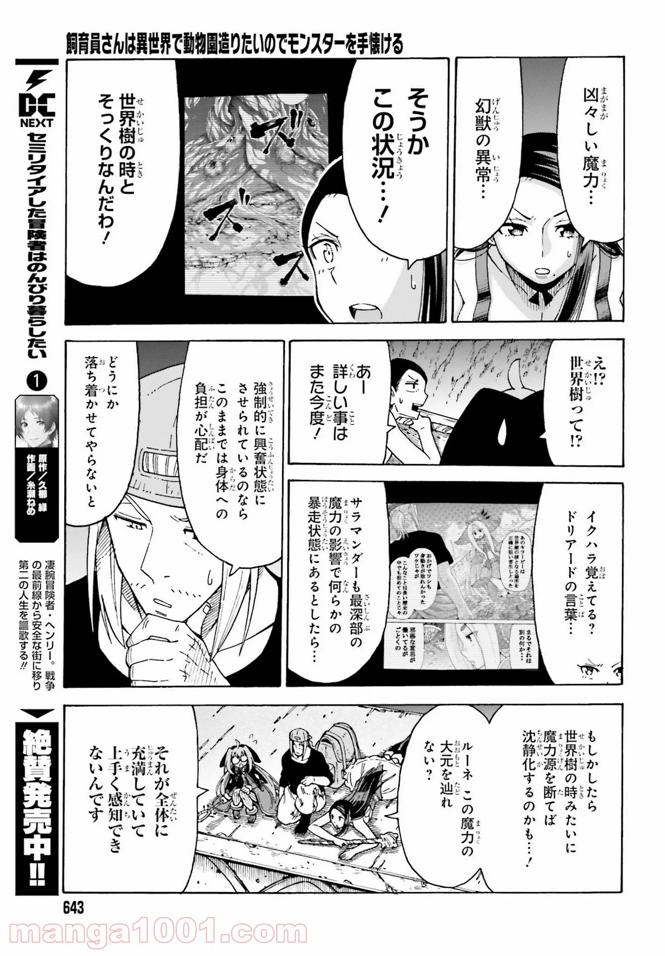 飼育員さんは異世界で動物園造りたいのでモンスターを手懐ける - 第17話 - Page 17