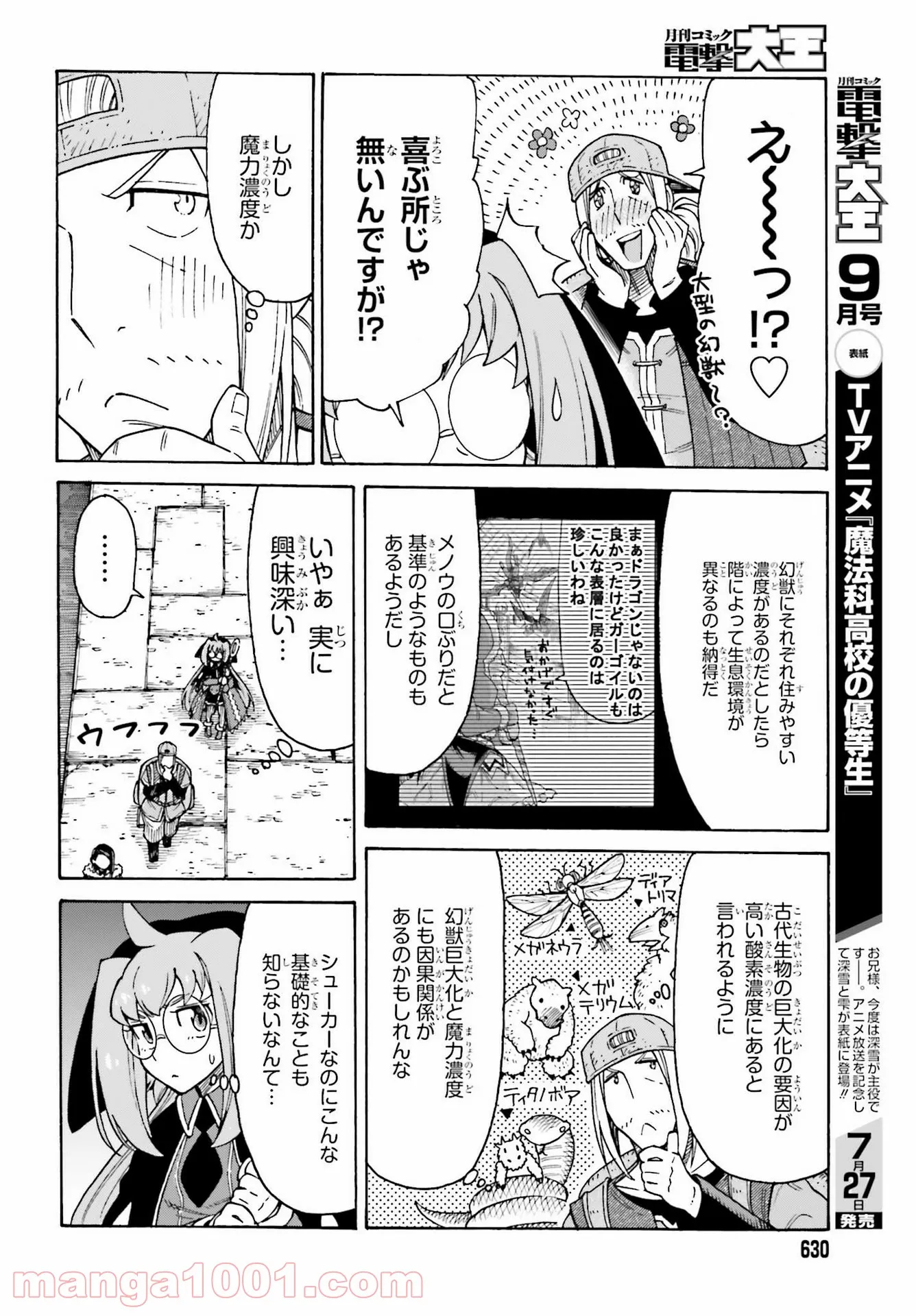 飼育員さんは異世界で動物園造りたいのでモンスターを手懐ける - 第17話 - Page 4