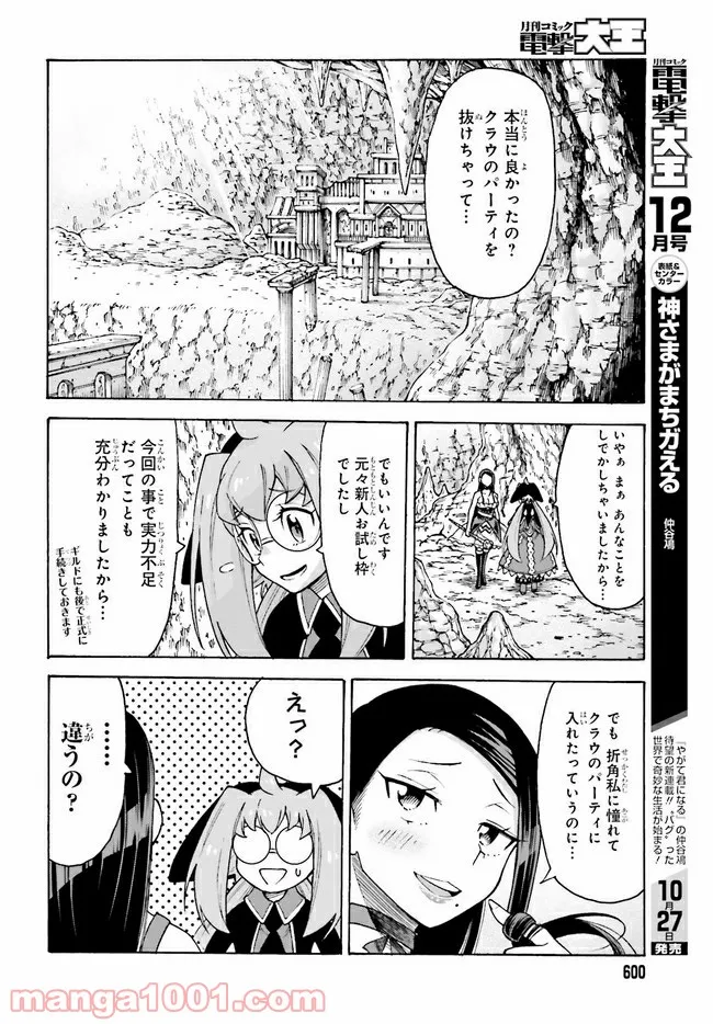 飼育員さんは異世界で動物園造りたいのでモンスターを手懐ける 第19.2話 - Page 1