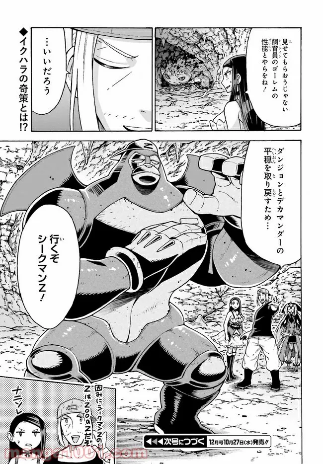 飼育員さんは異世界で動物園造りたいのでモンスターを手懐ける 第19.2話 - Page 12