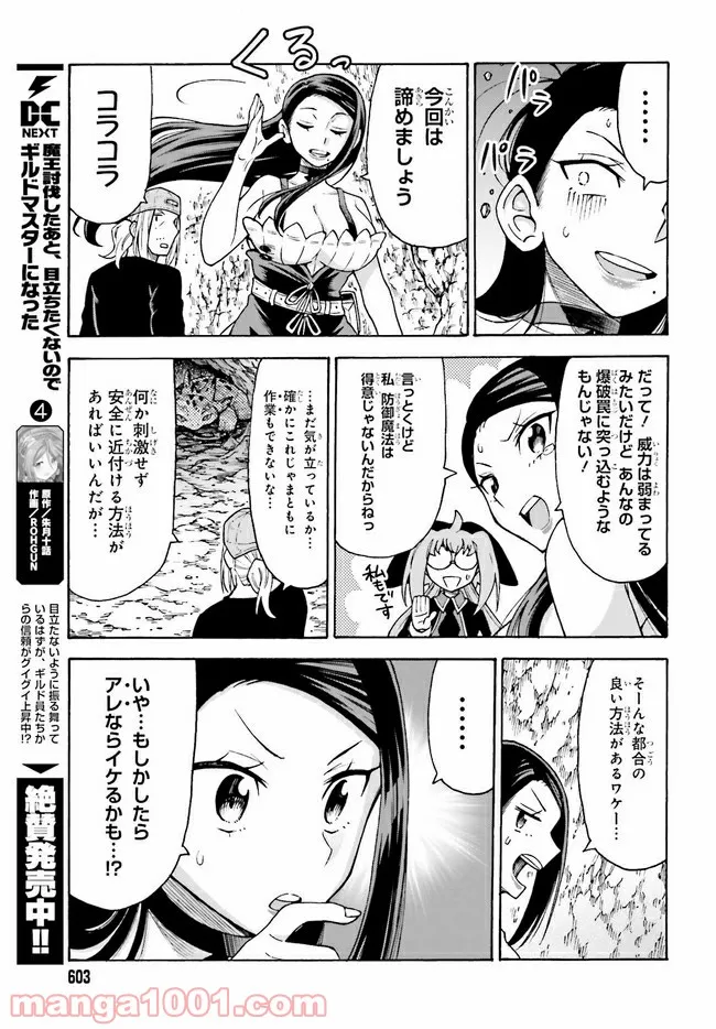 飼育員さんは異世界で動物園造りたいのでモンスターを手懐ける 第19.2話 - Page 4