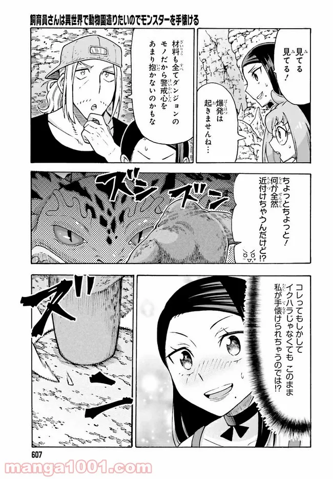 飼育員さんは異世界で動物園造りたいのでモンスターを手懐ける 第19.2話 - Page 8