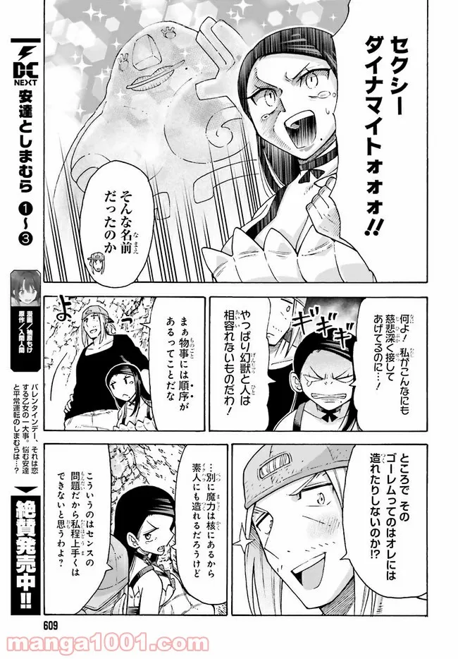 飼育員さんは異世界で動物園造りたいのでモンスターを手懐ける 第19.2話 - Page 10