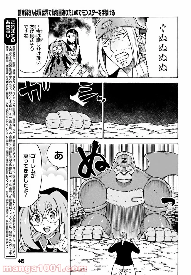 飼育員さんは異世界で動物園造りたいのでモンスターを手懐ける 第20.1話 - Page 2