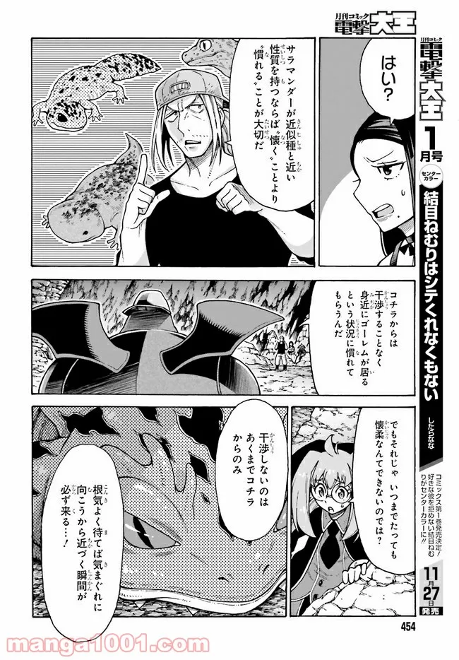 飼育員さんは異世界で動物園造りたいのでモンスターを手懐ける 第20.1話 - Page 11