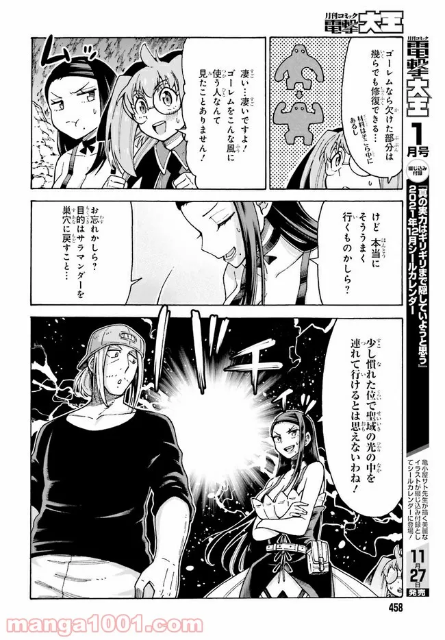 飼育員さんは異世界で動物園造りたいのでモンスターを手懐ける 第20.1話 - Page 15