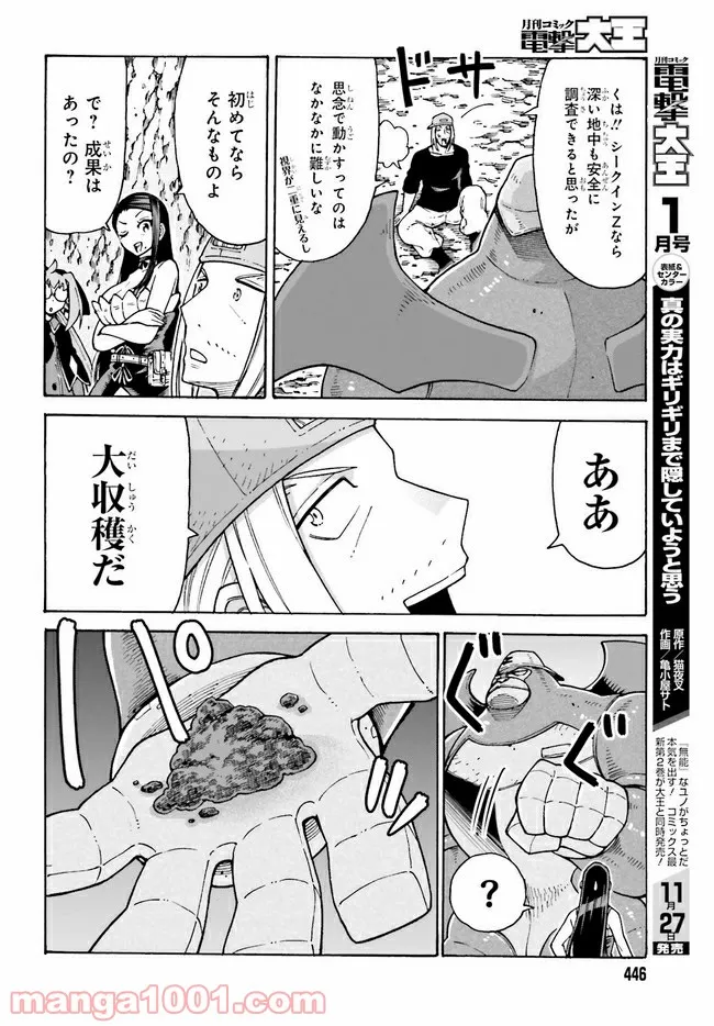 飼育員さんは異世界で動物園造りたいのでモンスターを手懐ける 第20.1話 - Page 3