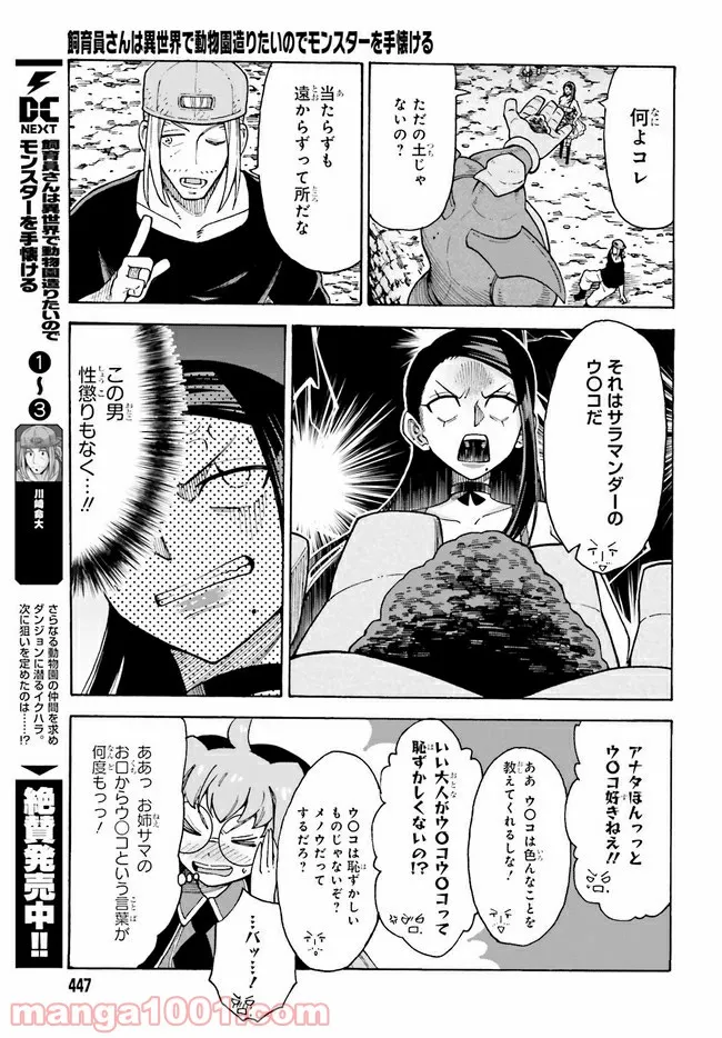 飼育員さんは異世界で動物園造りたいのでモンスターを手懐ける 第20.1話 - Page 4