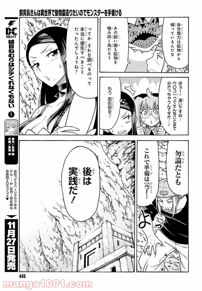 飼育員さんは異世界で動物園造りたいのでモンスターを手懐ける 第20.1話 - Page 6