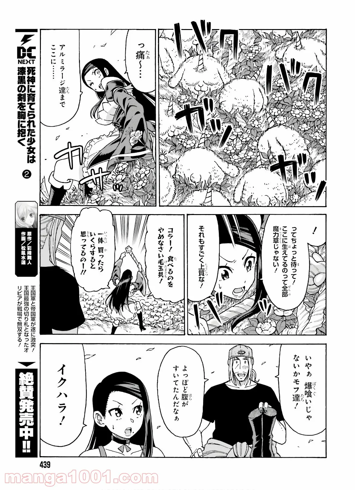 飼育員さんは異世界で動物園造りたいのでモンスターを手懐ける 第8話 - Page 11