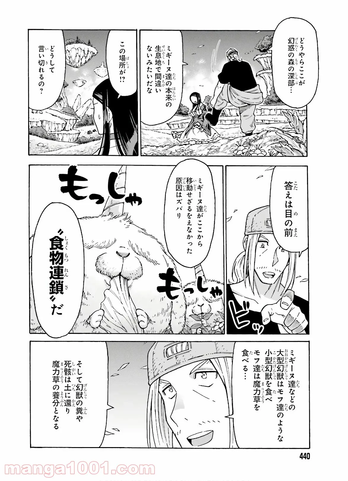 飼育員さんは異世界で動物園造りたいのでモンスターを手懐ける 第8話 - Page 12