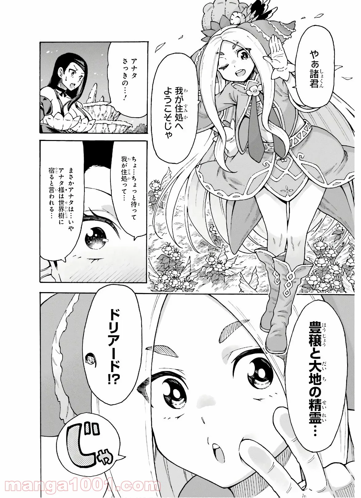 飼育員さんは異世界で動物園造りたいのでモンスターを手懐ける 第8話 - Page 16