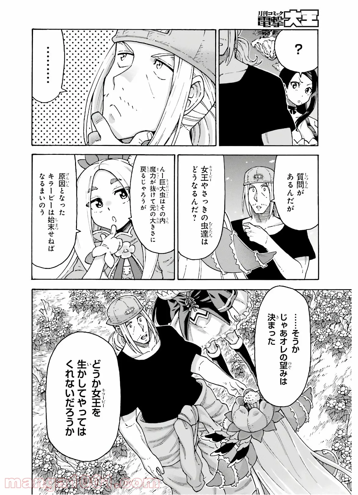 飼育員さんは異世界で動物園造りたいのでモンスターを手懐ける 第8話 - Page 20