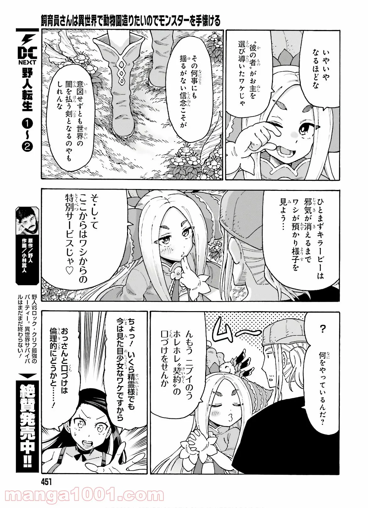 飼育員さんは異世界で動物園造りたいのでモンスターを手懐ける 第8話 - Page 23