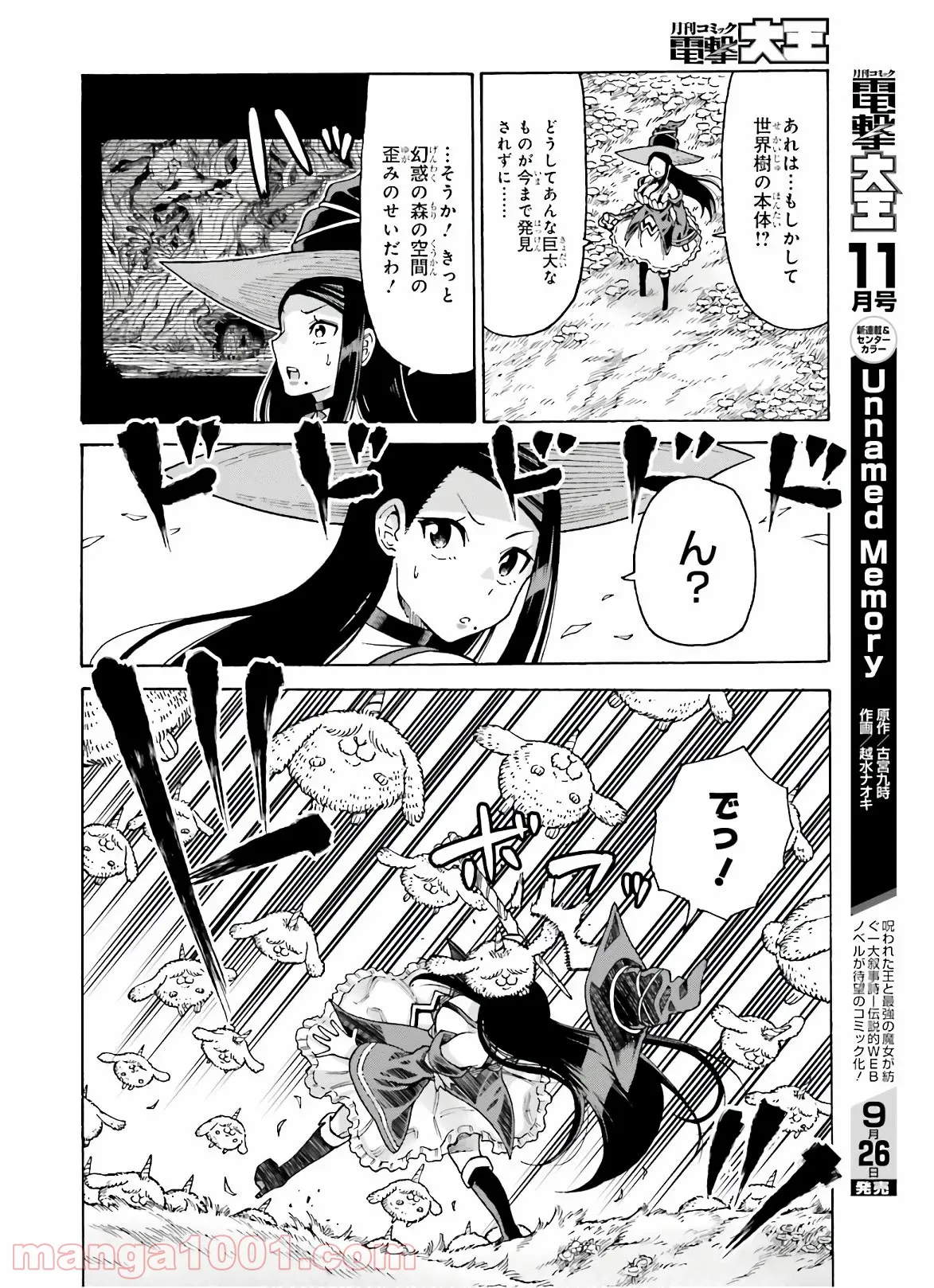 飼育員さんは異世界で動物園造りたいのでモンスターを手懐ける 第8話 - Page 10