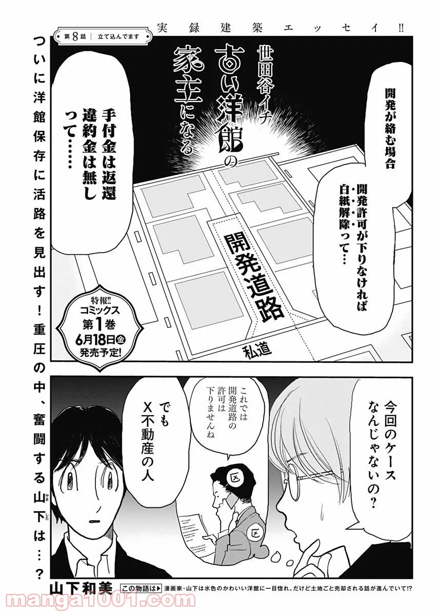 飼育員さんは異世界で動物園造りたいのでモンスターを手懐ける 第4話 - Page 1