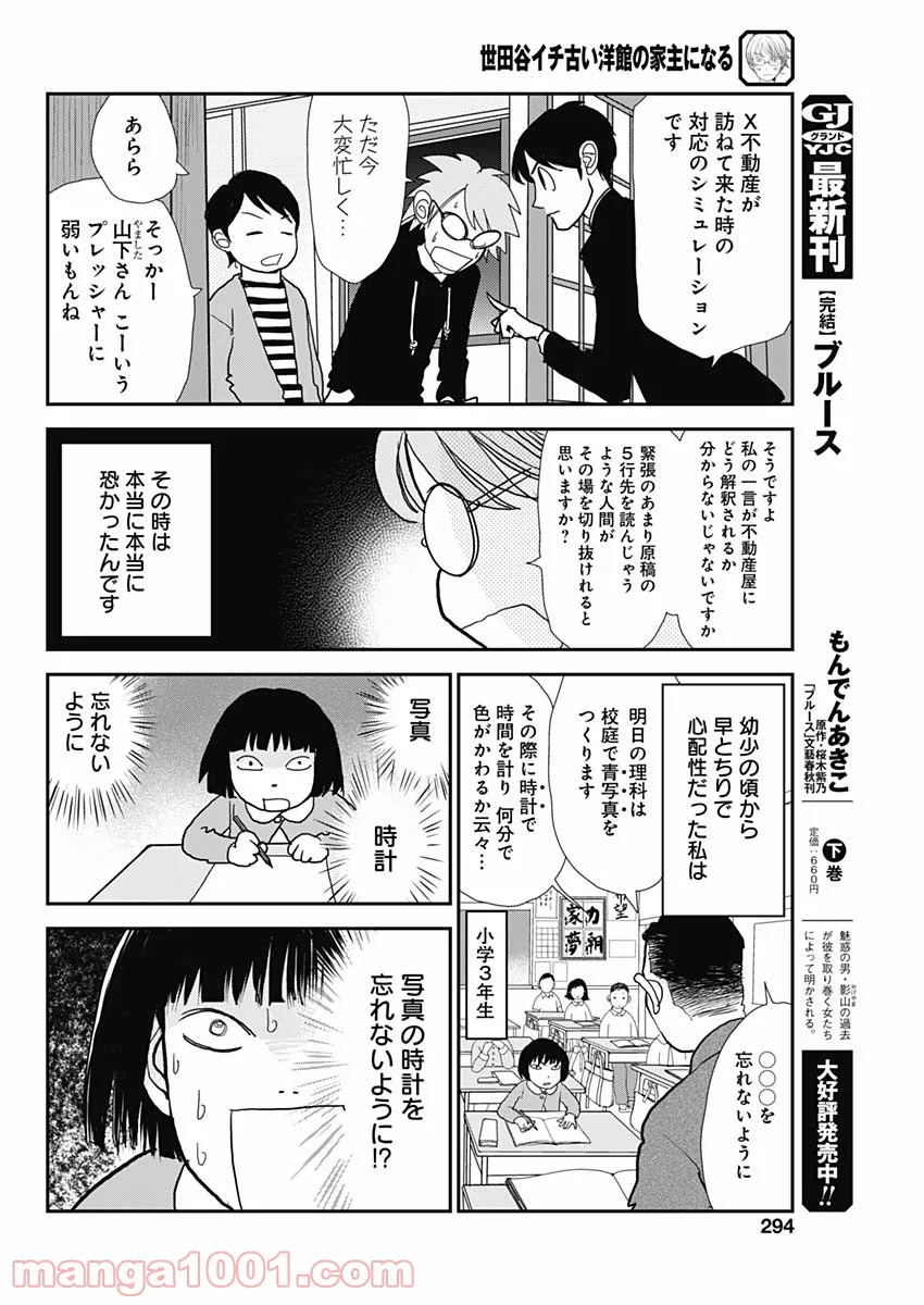 飼育員さんは異世界で動物園造りたいのでモンスターを手懐ける 第4話 - Page 6