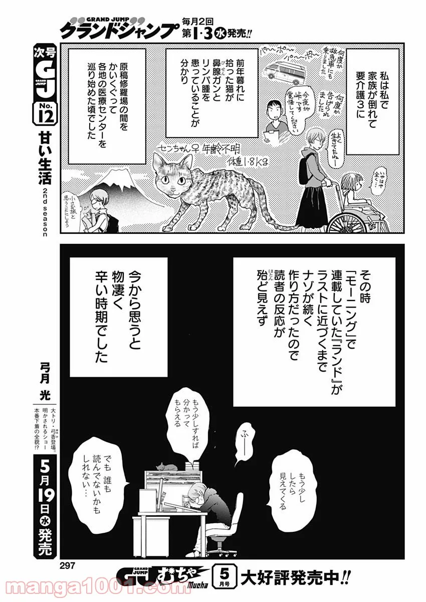 飼育員さんは異世界で動物園造りたいのでモンスターを手懐ける - 第4話 - Page 9