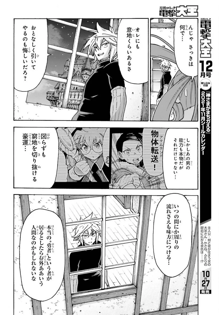 飼育員さんは異世界で動物園造りたいのでモンスターを手懐ける 第19話 - Page 14