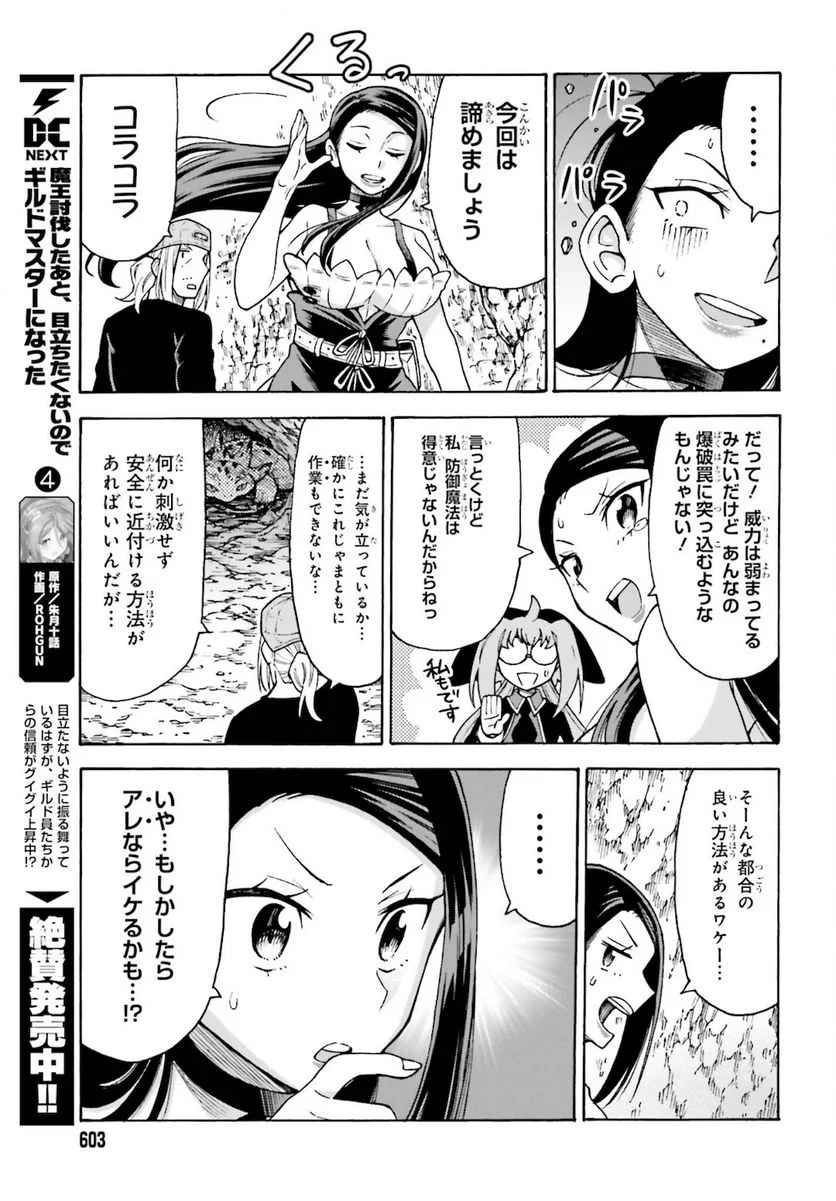 飼育員さんは異世界で動物園造りたいのでモンスターを手懐ける 第19話 - Page 19