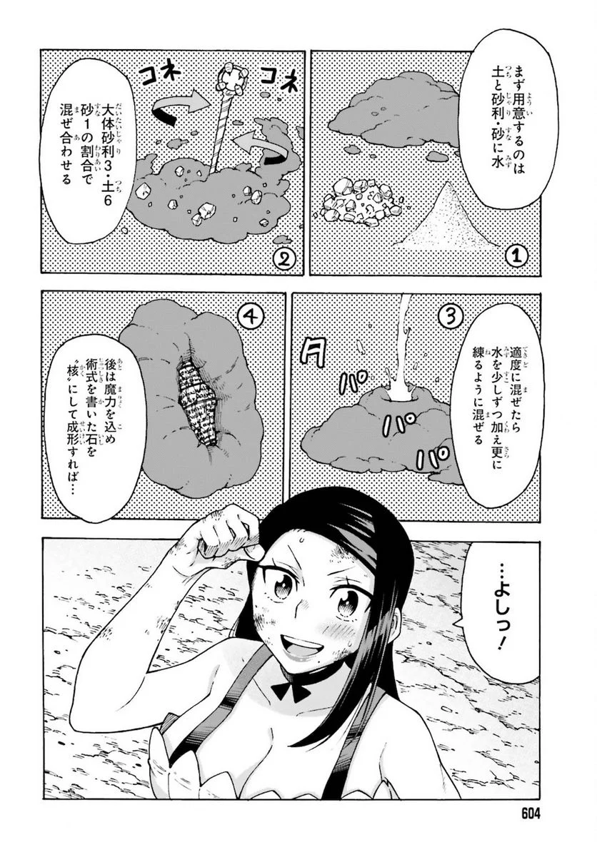 飼育員さんは異世界で動物園造りたいのでモンスターを手懐ける 第19話 - Page 20