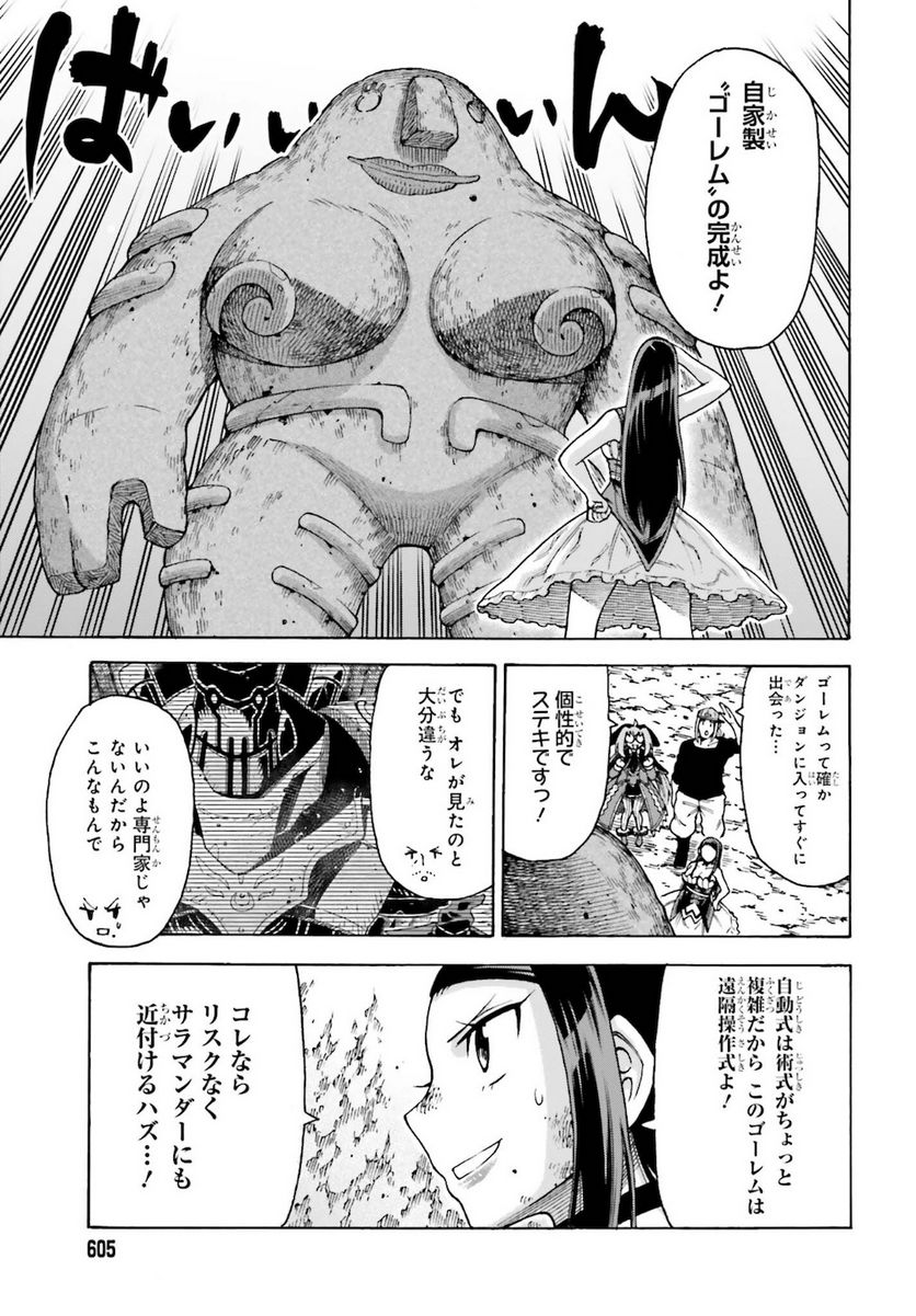 飼育員さんは異世界で動物園造りたいのでモンスターを手懐ける 第19話 - Page 21