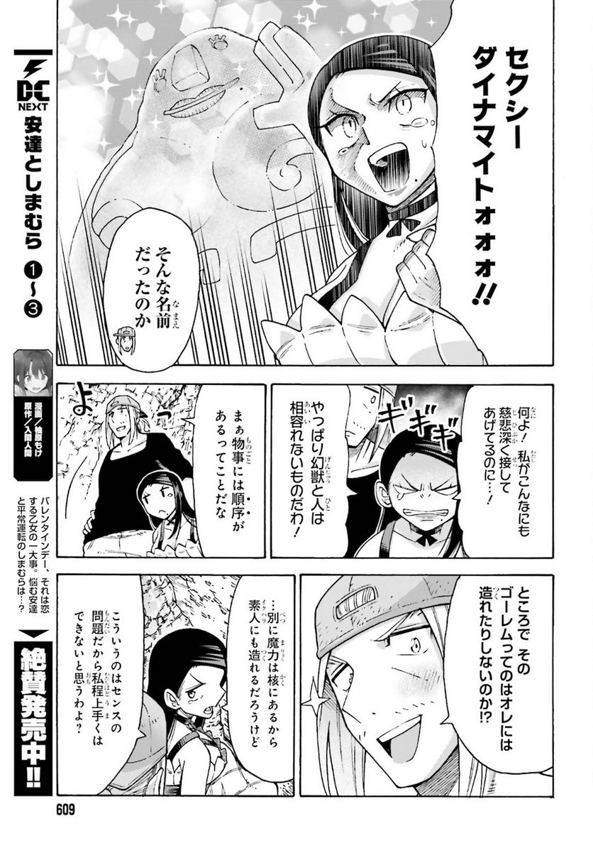 飼育員さんは異世界で動物園造りたいのでモンスターを手懐ける 第19話 - Page 25