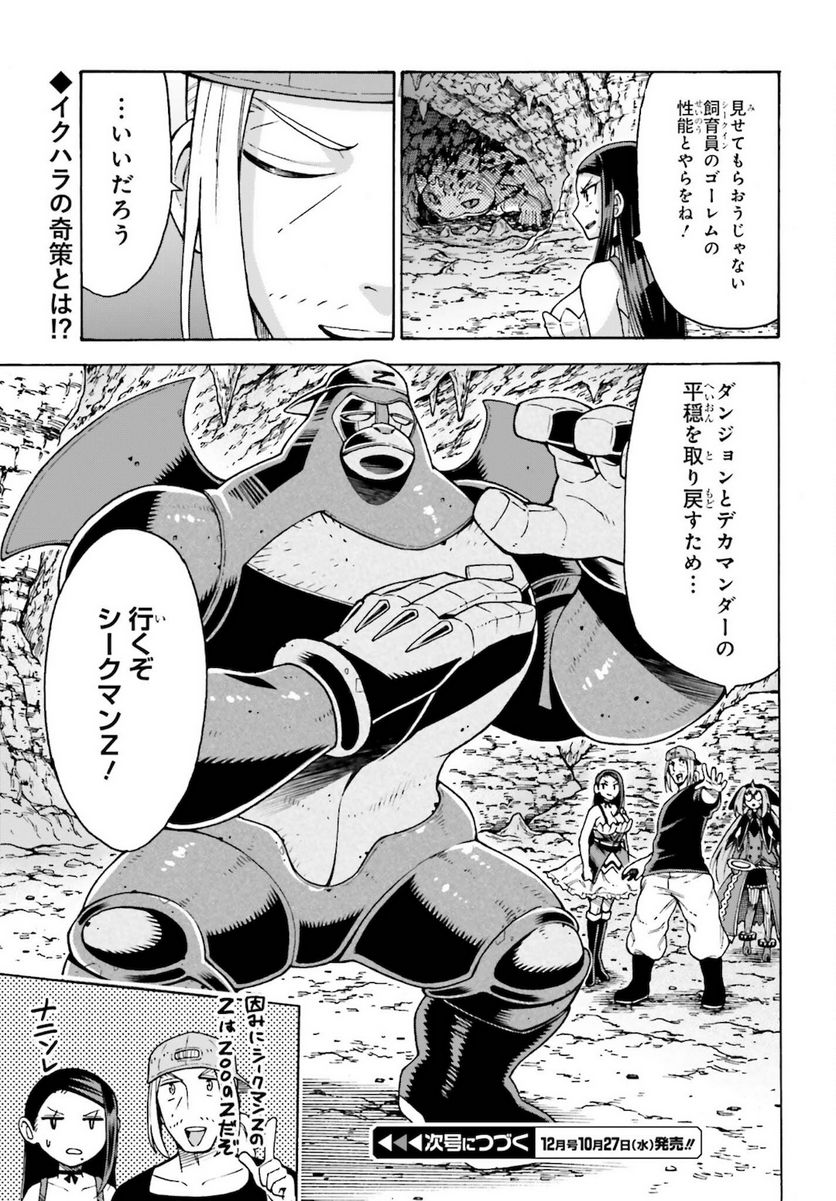 飼育員さんは異世界で動物園造りたいのでモンスターを手懐ける 第19話 - Page 27