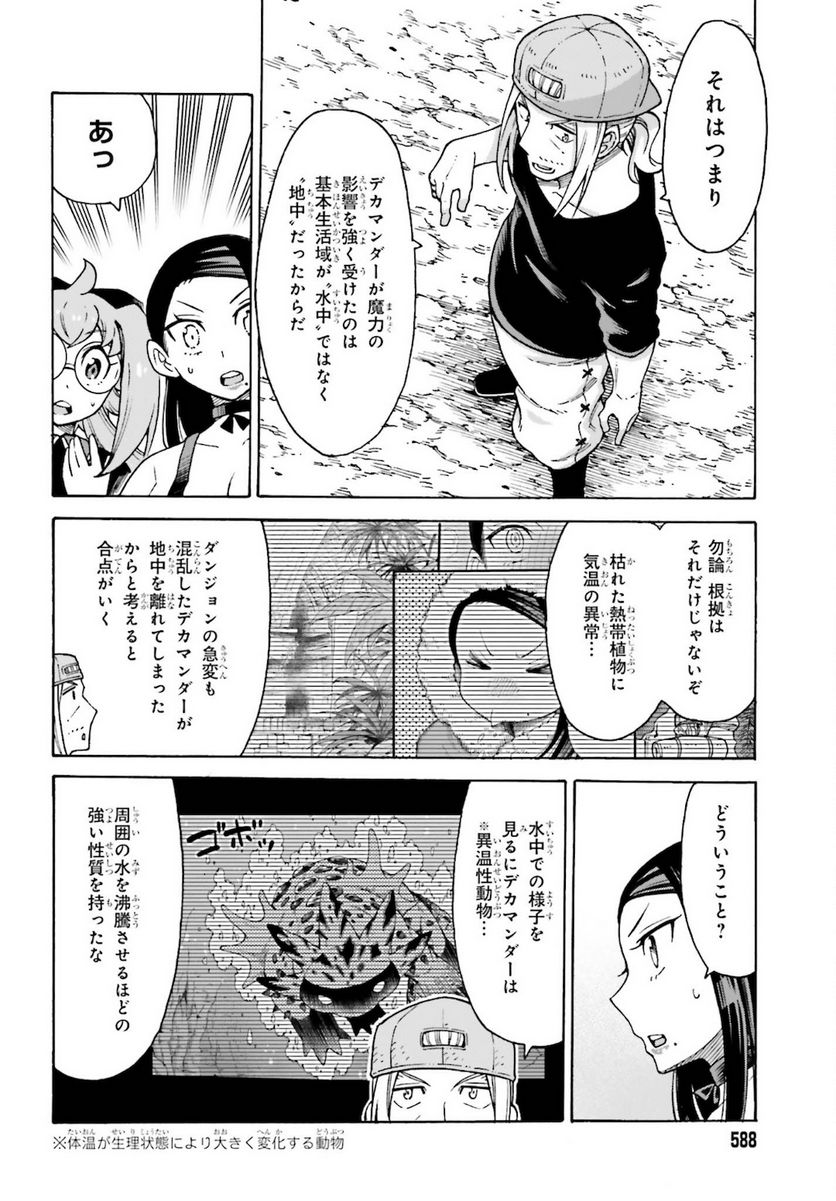 飼育員さんは異世界で動物園造りたいのでモンスターを手懐ける 第19話 - Page 4