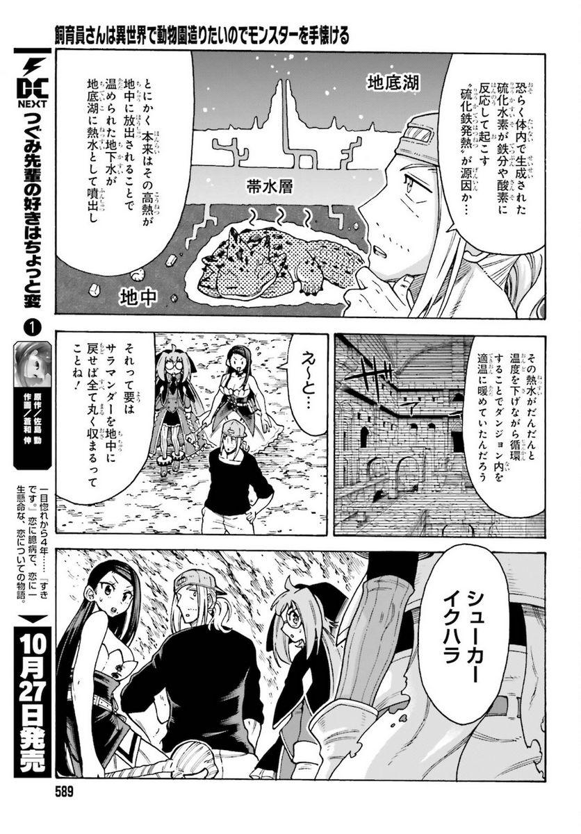 飼育員さんは異世界で動物園造りたいのでモンスターを手懐ける 第19話 - Page 5