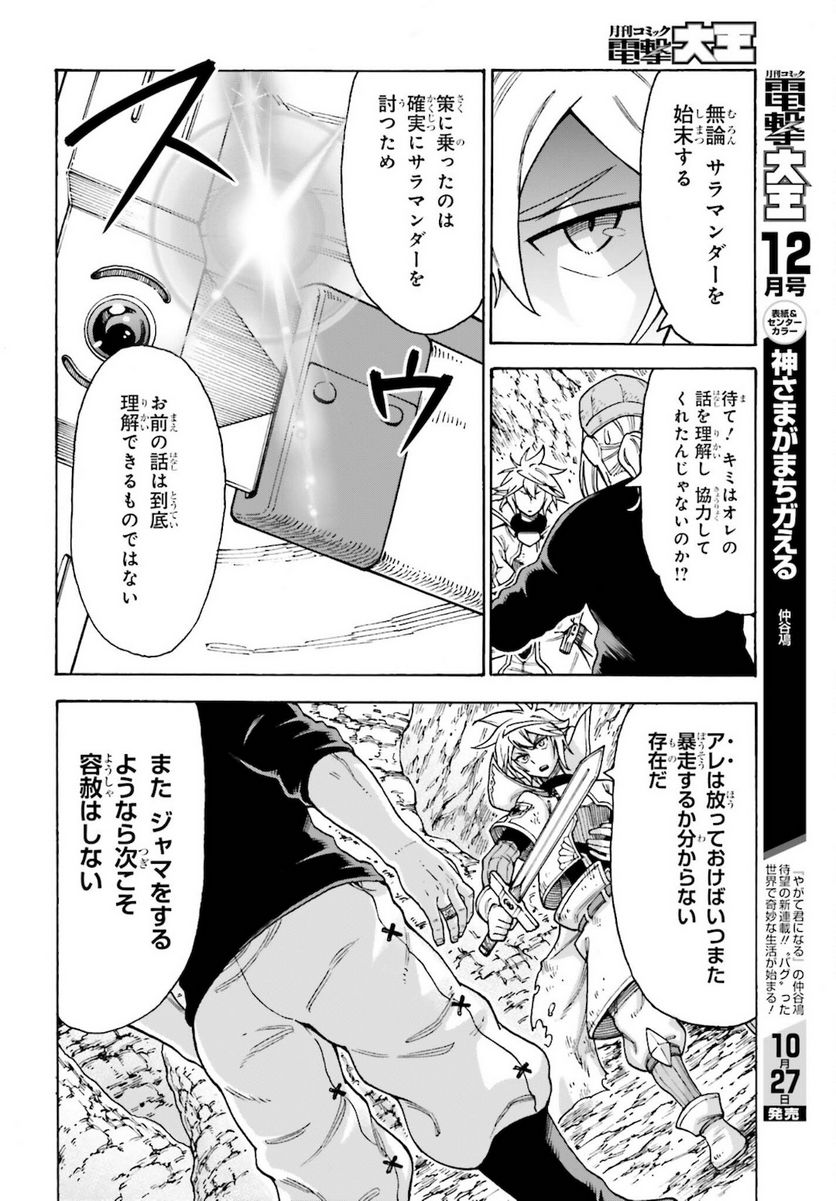 飼育員さんは異世界で動物園造りたいのでモンスターを手懐ける 第19話 - Page 8