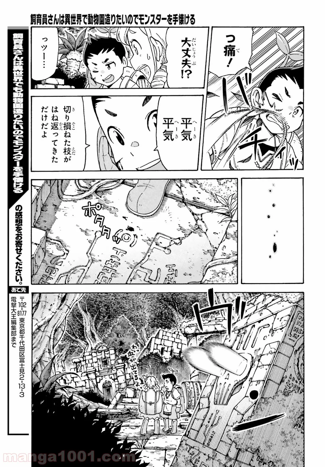 飼育員さんは異世界で動物園造りたいのでモンスターを手懐ける 第2話 - Page 11