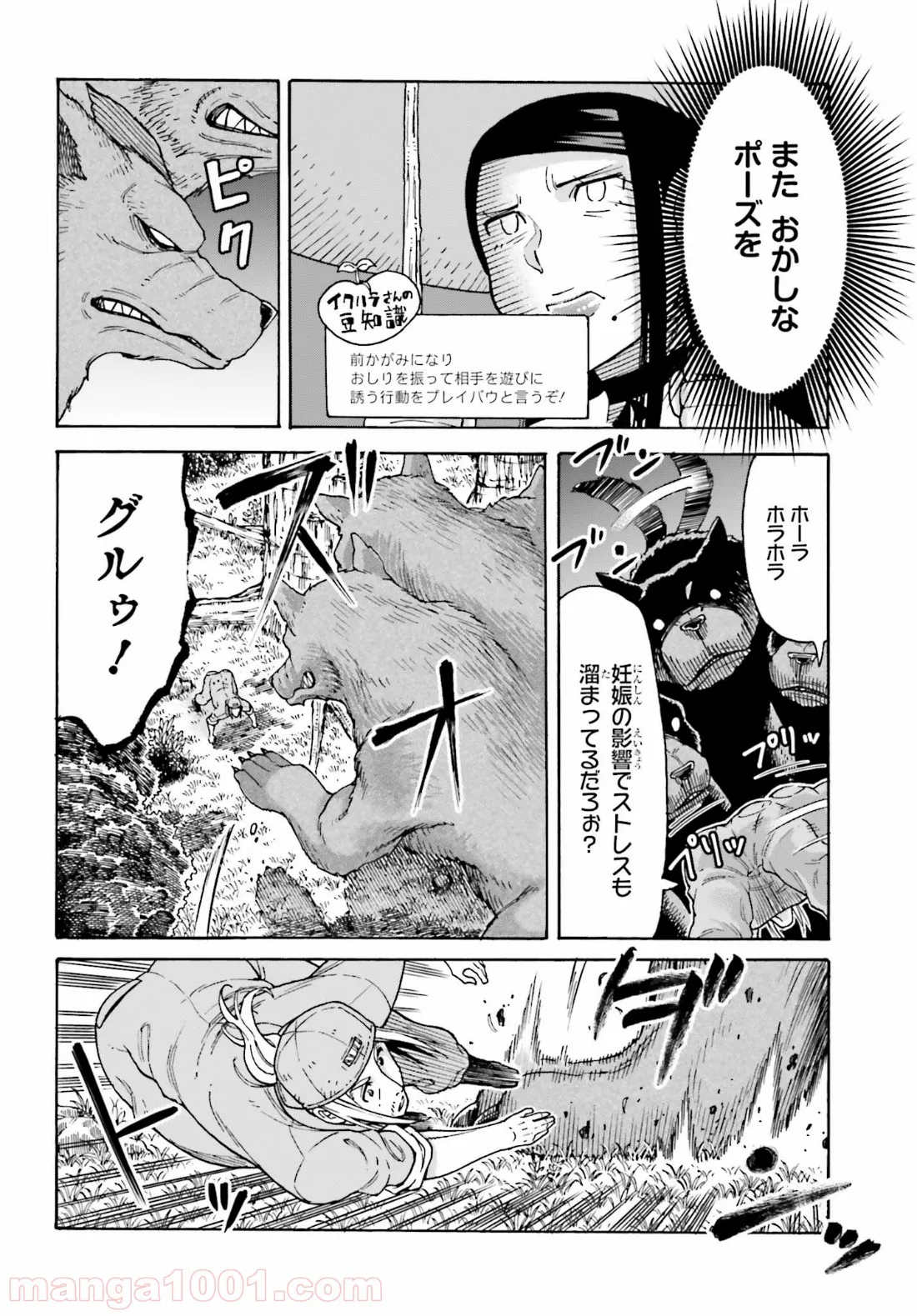 飼育員さんは異世界で動物園造りたいのでモンスターを手懐ける 第2話 - Page 4