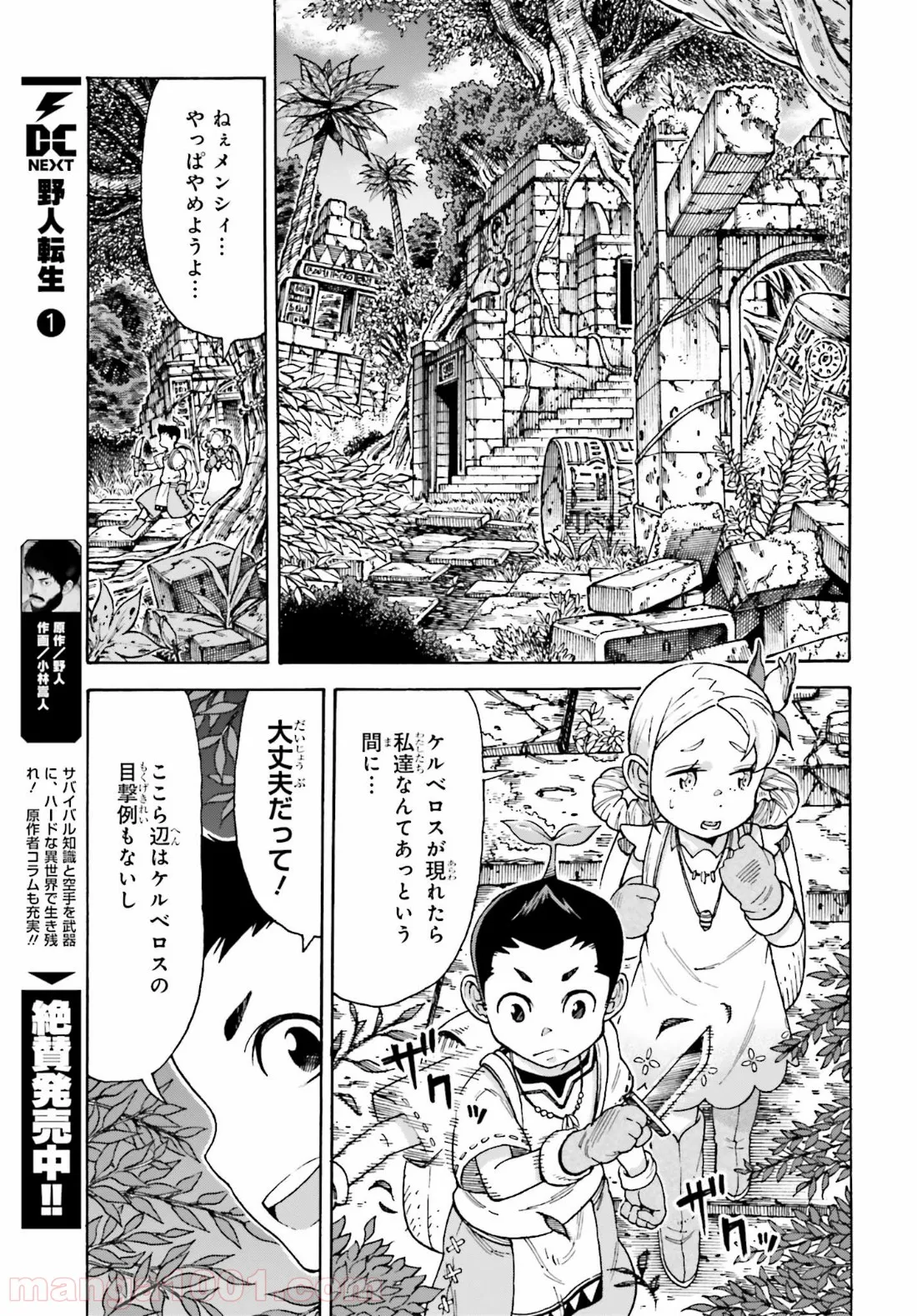 飼育員さんは異世界で動物園造りたいのでモンスターを手懐ける 第2話 - Page 9