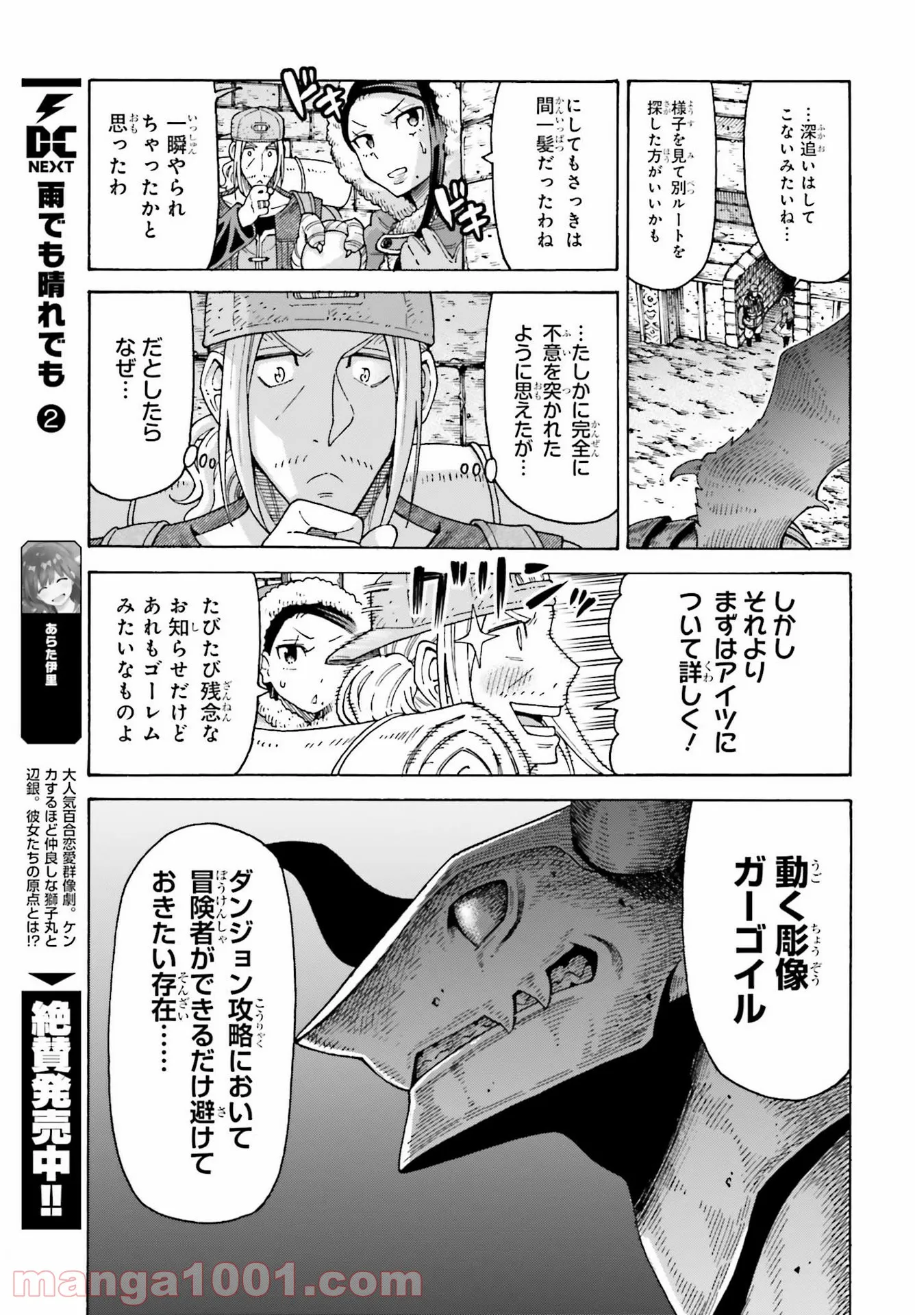 飼育員さんは異世界で動物園造りたいのでモンスターを手懐ける 第14話 - Page 11