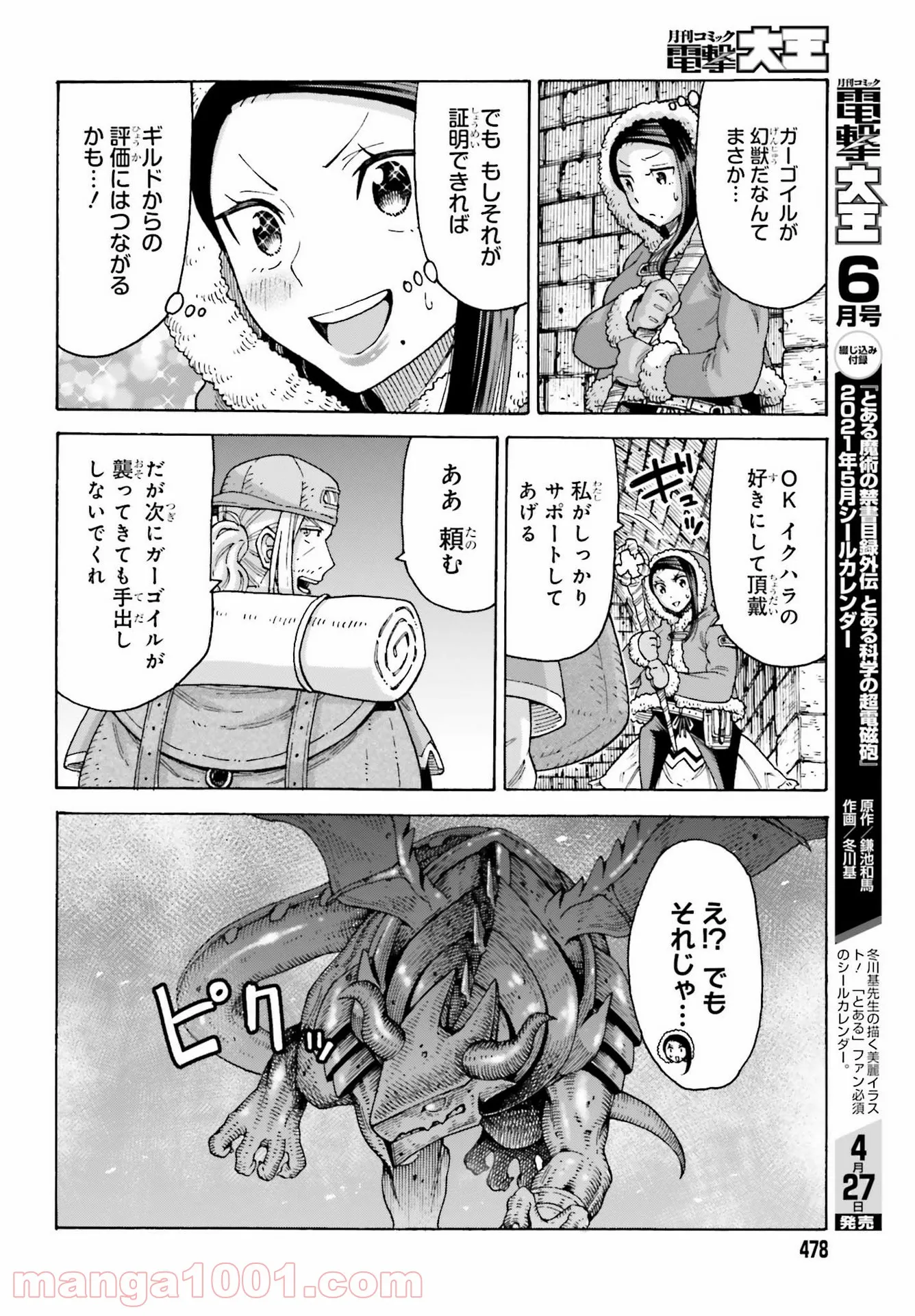 飼育員さんは異世界で動物園造りたいのでモンスターを手懐ける 第14話 - Page 16