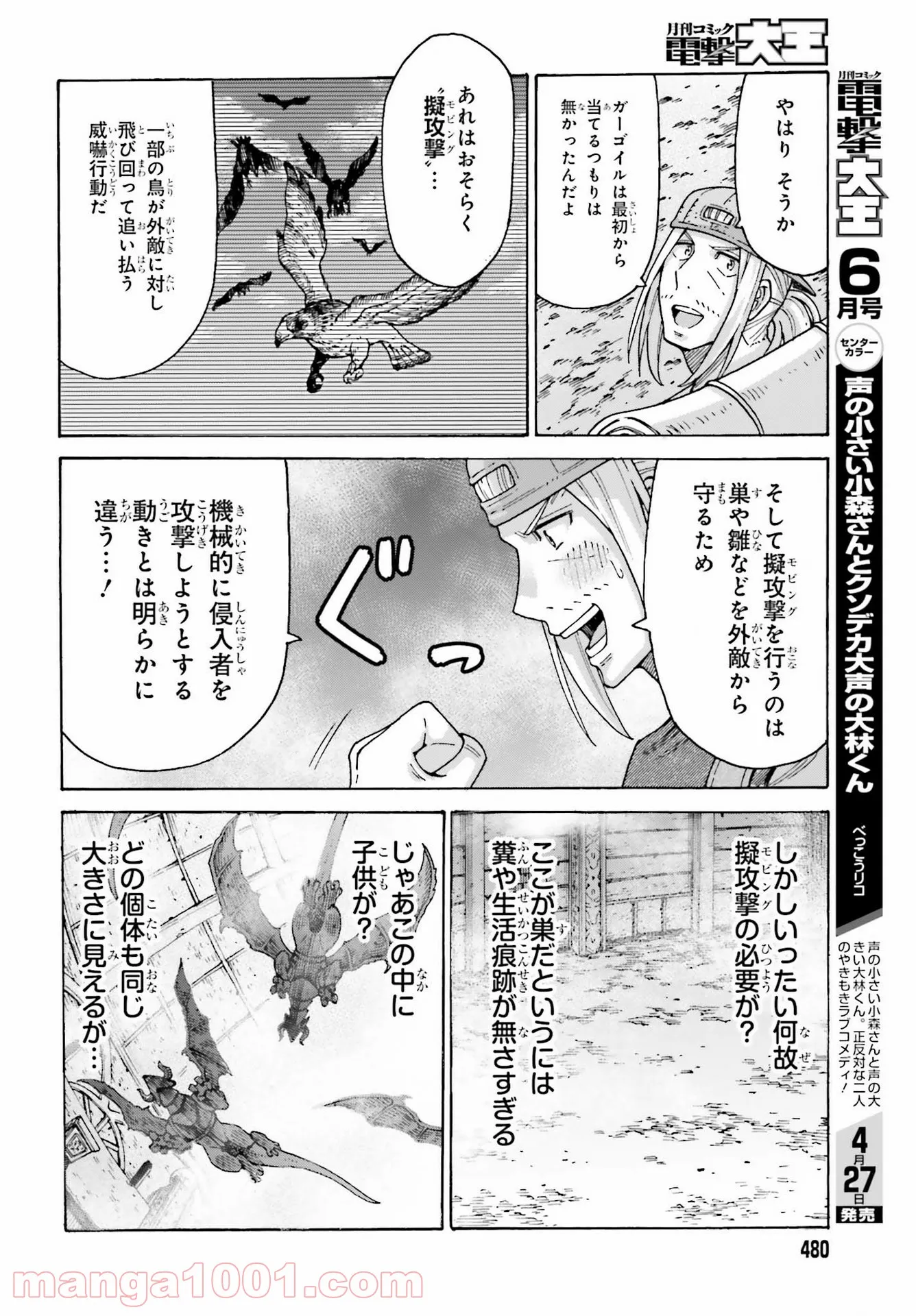 飼育員さんは異世界で動物園造りたいのでモンスターを手懐ける 第14話 - Page 18