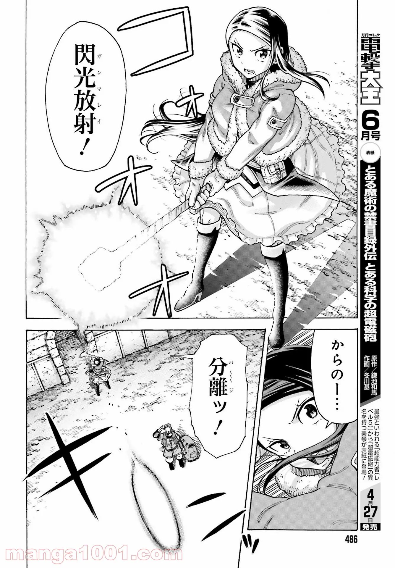 飼育員さんは異世界で動物園造りたいのでモンスターを手懐ける 第14話 - Page 24