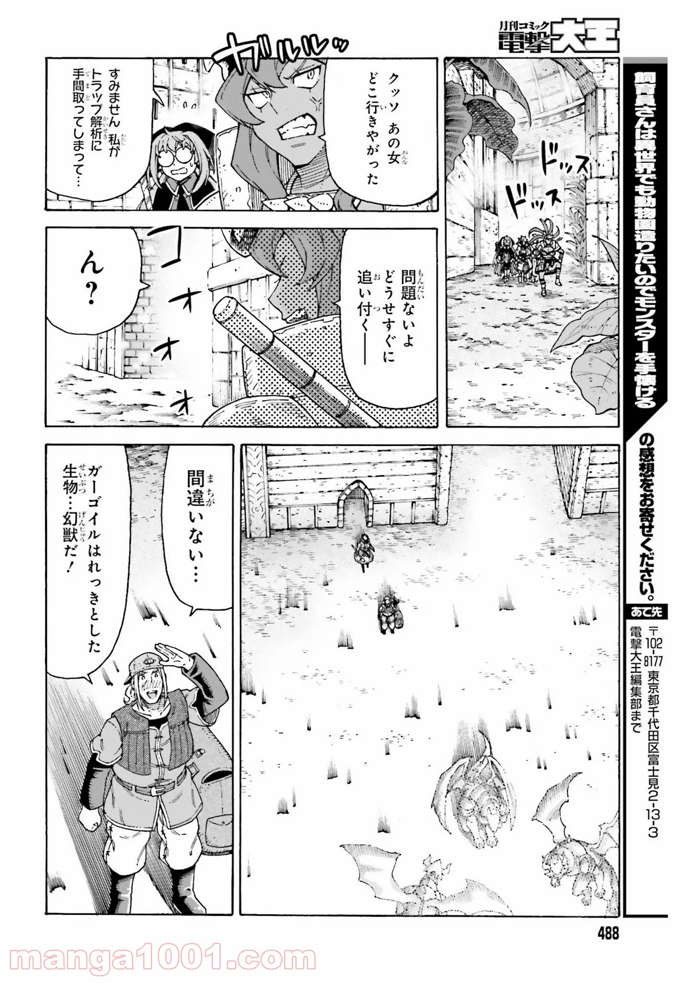 飼育員さんは異世界で動物園造りたいのでモンスターを手懐ける 第14話 - Page 26