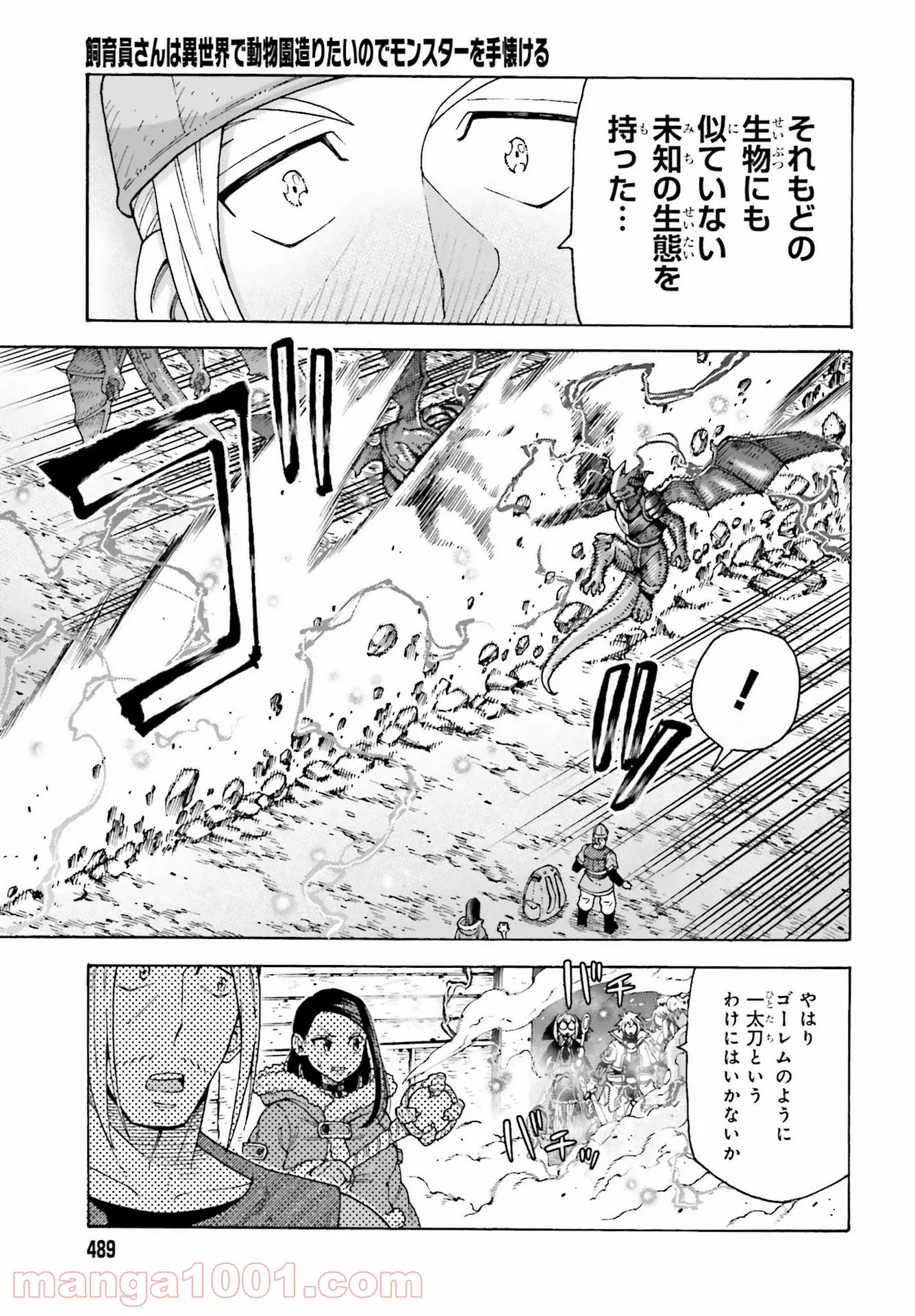 飼育員さんは異世界で動物園造りたいのでモンスターを手懐ける 第14話 - Page 27