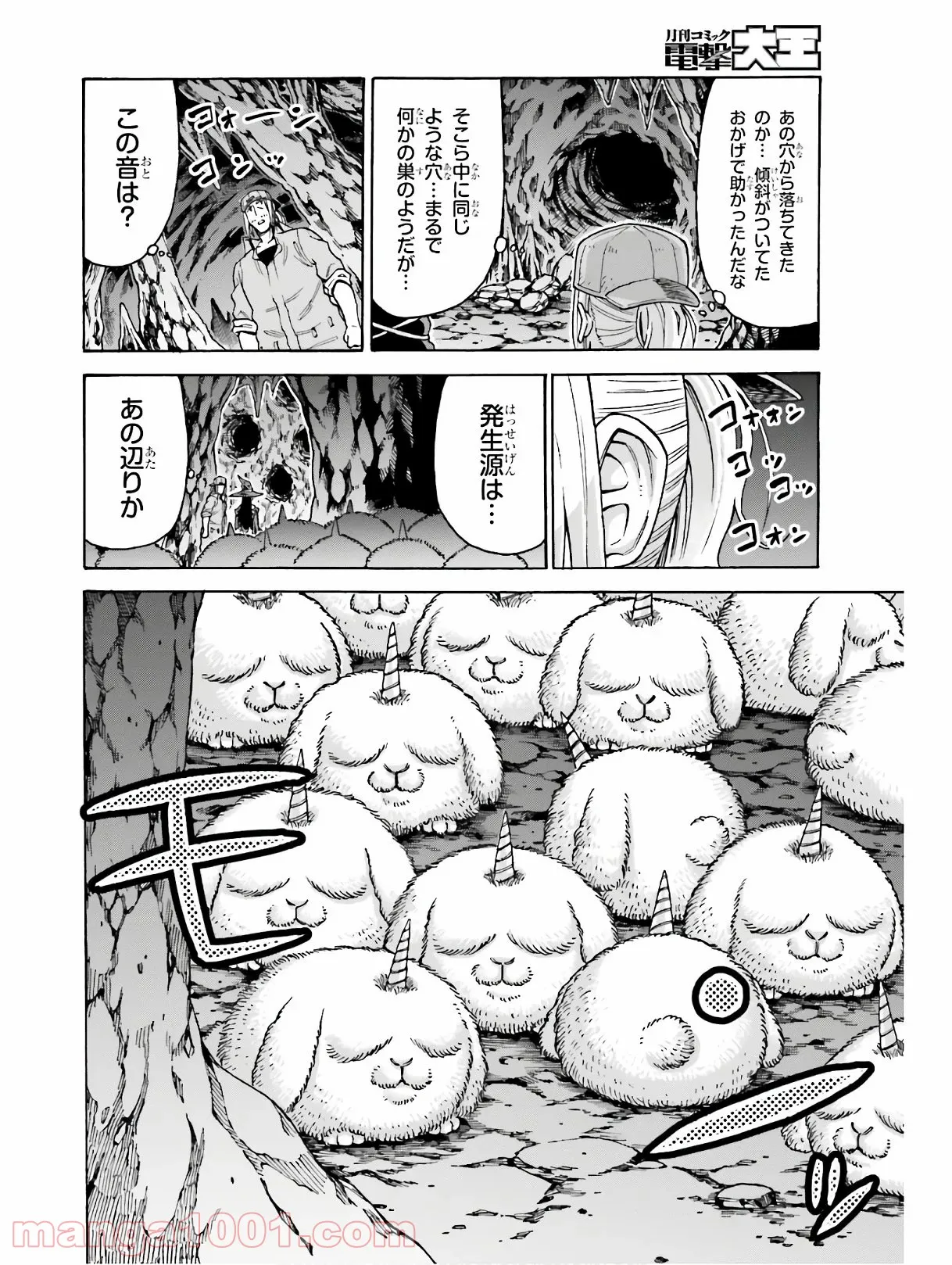 飼育員さんは異世界で動物園造りたいのでモンスターを手懐ける 第5話 - Page 16