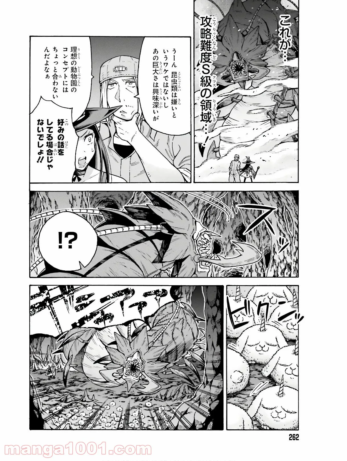 飼育員さんは異世界で動物園造りたいのでモンスターを手懐ける 第5話 - Page 20