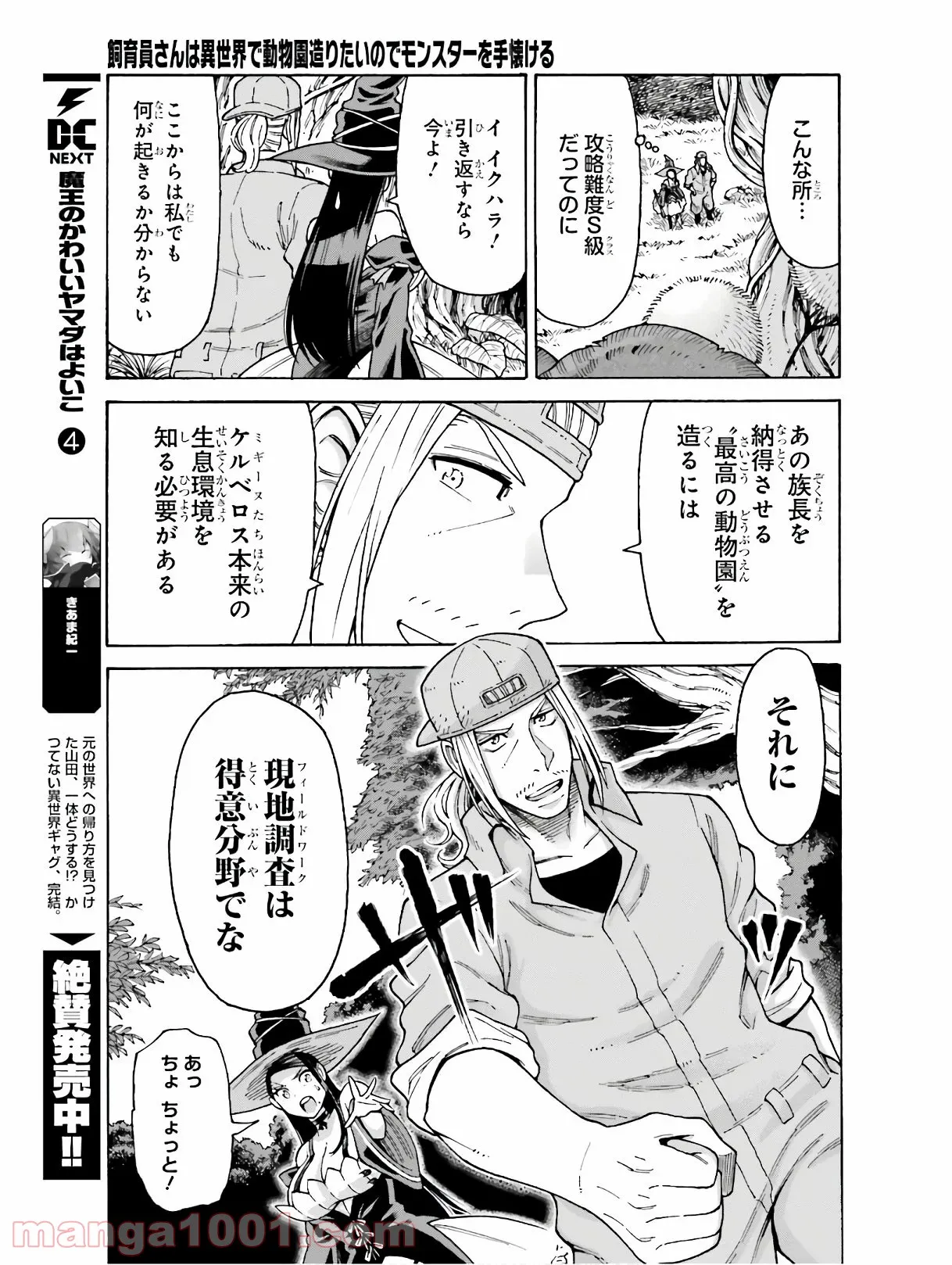 飼育員さんは異世界で動物園造りたいのでモンスターを手懐ける 第5話 - Page 7