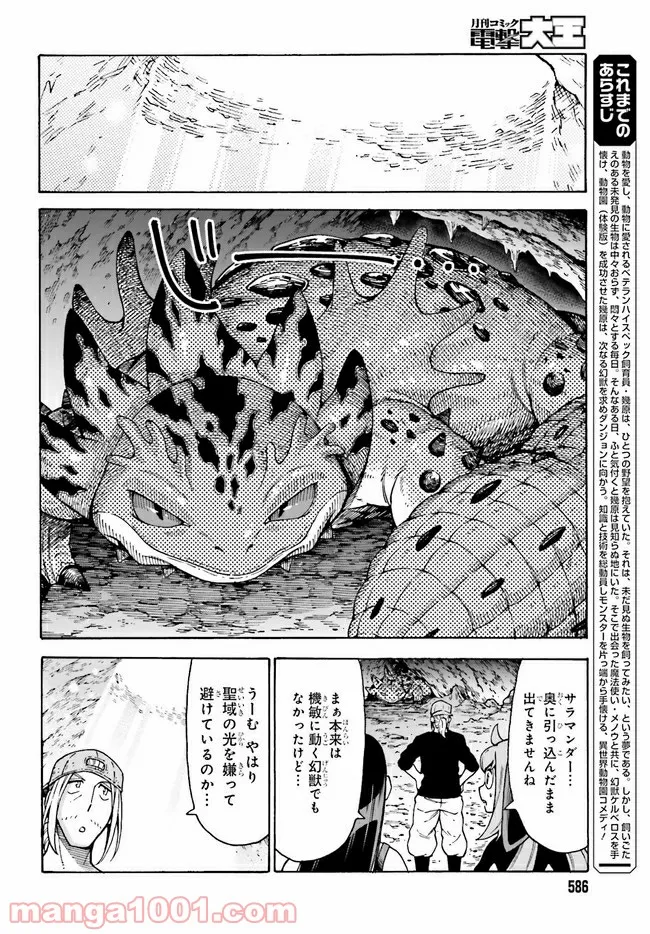 飼育員さんは異世界で動物園造りたいのでモンスターを手懐ける 第19.1話 - Page 2