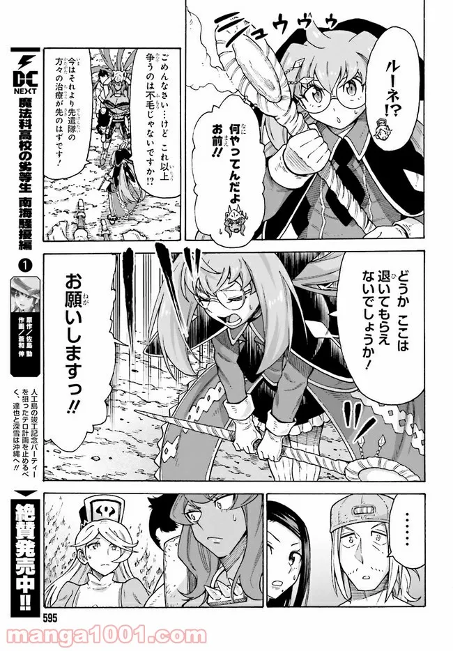 飼育員さんは異世界で動物園造りたいのでモンスターを手懐ける - 第19.1話 - Page 11