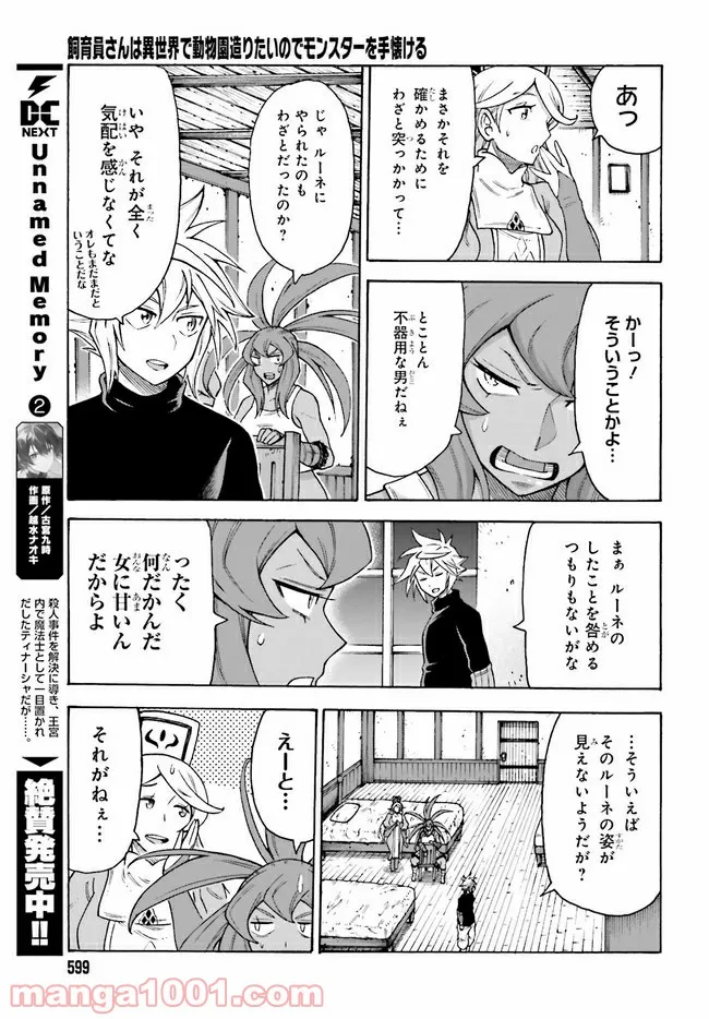 飼育員さんは異世界で動物園造りたいのでモンスターを手懐ける 第19.1話 - Page 15